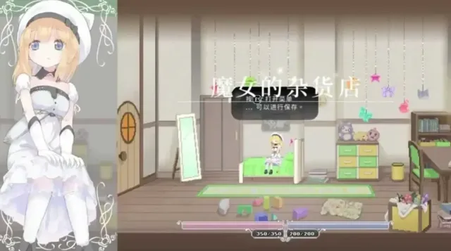 诺艾儿在魔女杂货店的卧室，画面显示存档提示