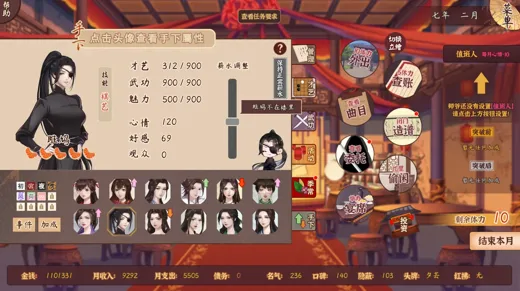 风信楼人物养成界面，显示人物状态与可选活动