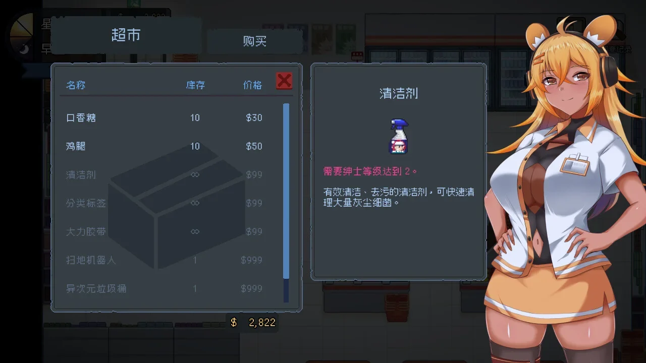 超市商品清单与店员立绘界面