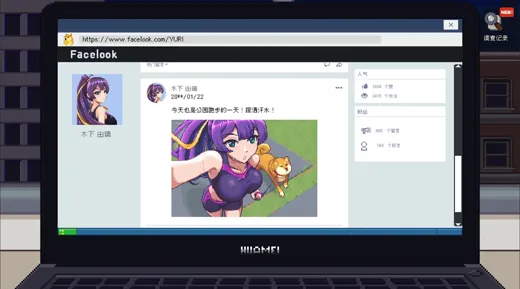游戏电脑中的人物社交页面