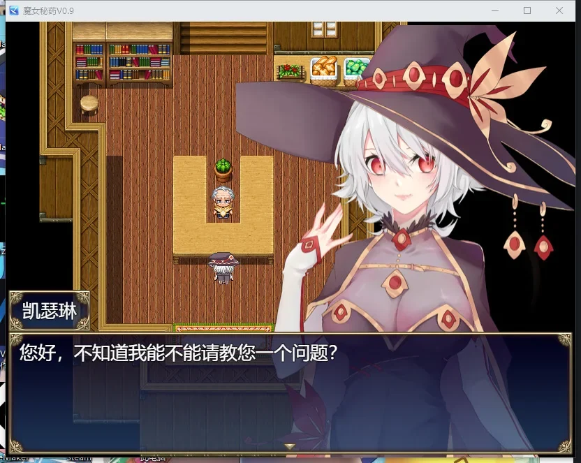 魔女秘药的室内地图与凯瑟琳对话立绘