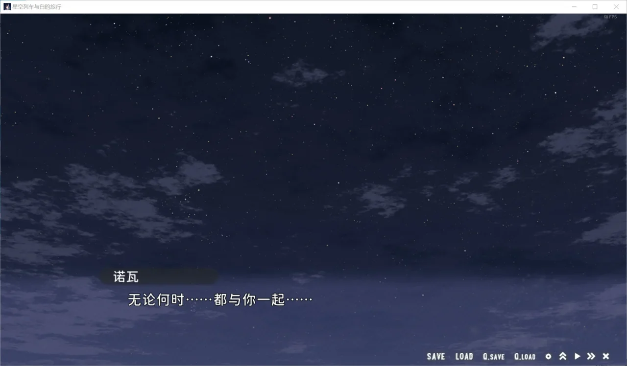 星空下夜行列车旅程的文字画面