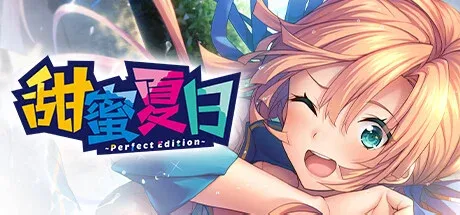 甜蜜夏日Perfect Edition游戏标志