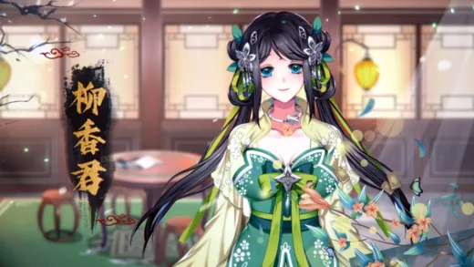 柳香君身着绿色服装的角色介绍画面